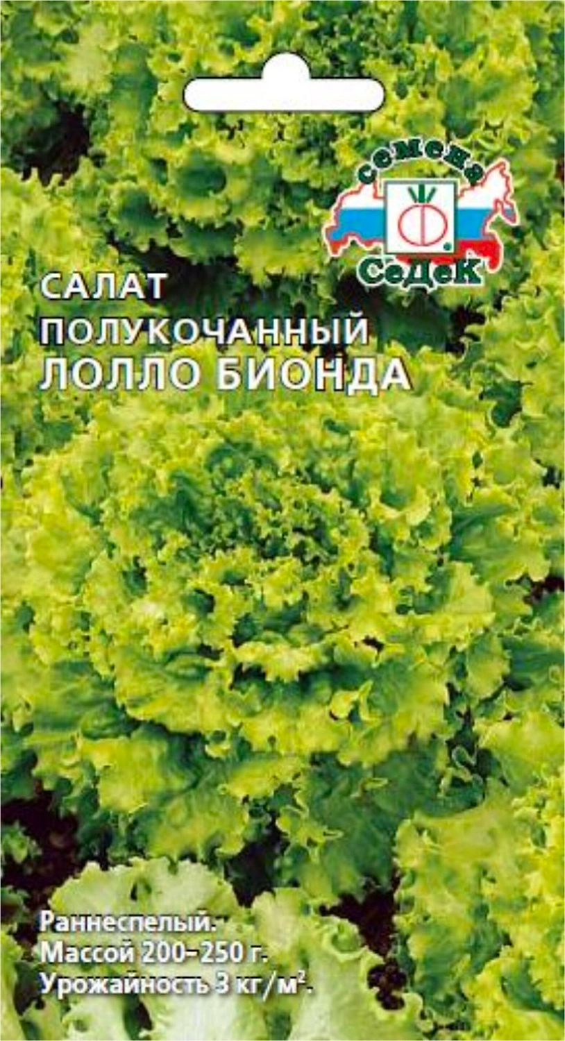 Семена Салата СеДек Лолло Бионда 1 г