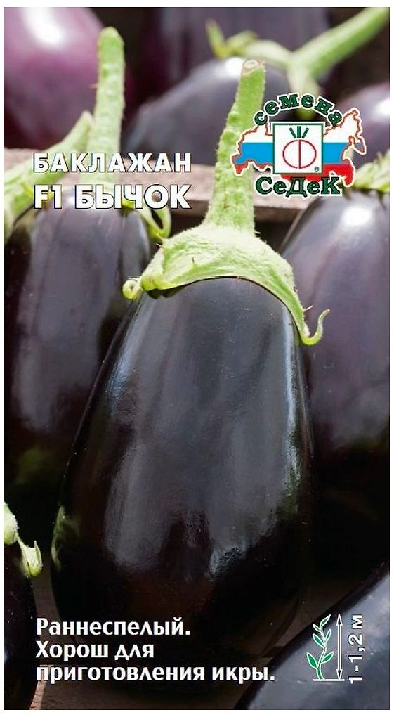 Семена Баклажана СеДеК Бычок 0,2 г