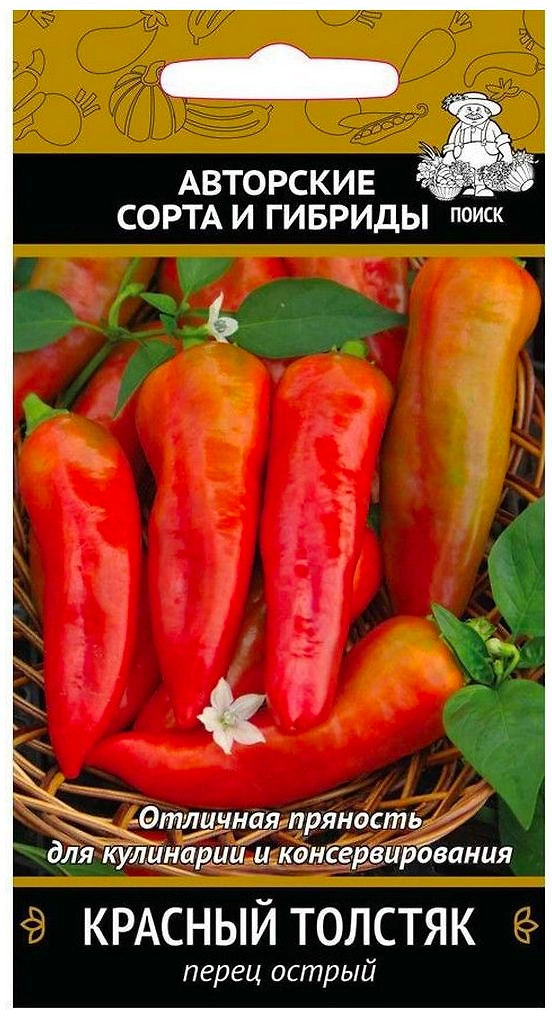 Семена Перца острого ПОИСК Авторские сорта и гибриды Красный толстяк 0,25 г