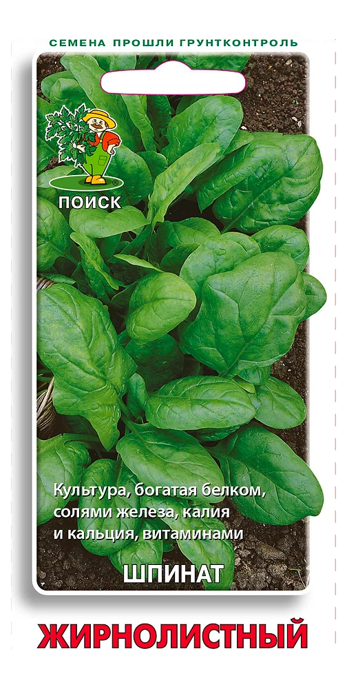 Семена Шпината ПОИСК Жирнолистный 3 г