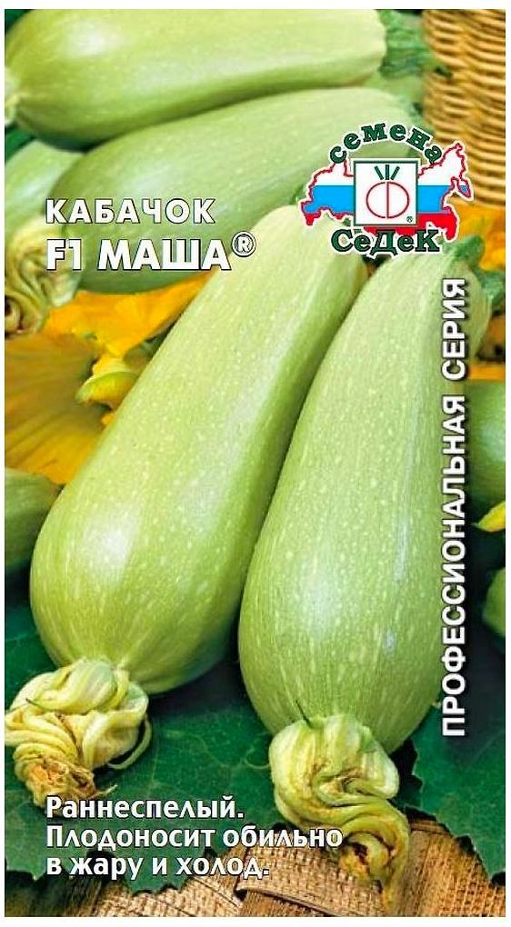 Семена Кабачка СеДеК Маша F1 0,2 г