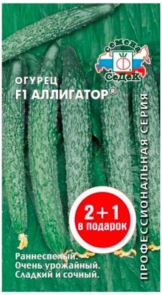 Семена Огурца СеДеК Аллигатор F1 0,2 г