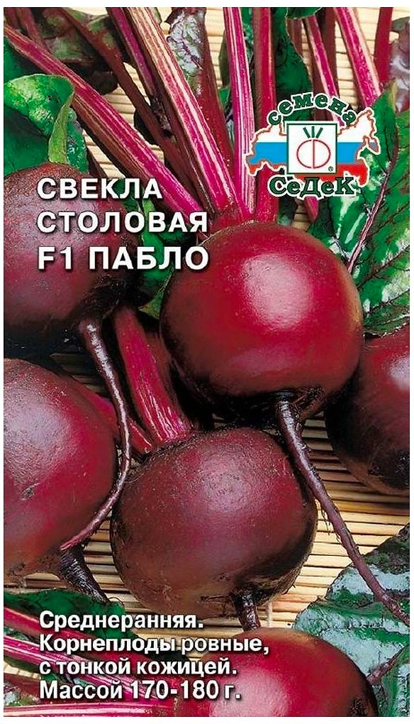 Семена Свеклы столовой СеДеК Пабло F1 3 г