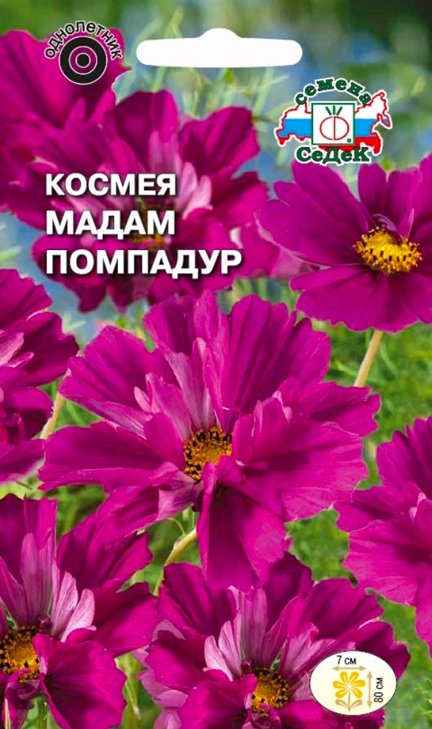 Семена Космеи СеДеК Мадам Помпадур 3 г
