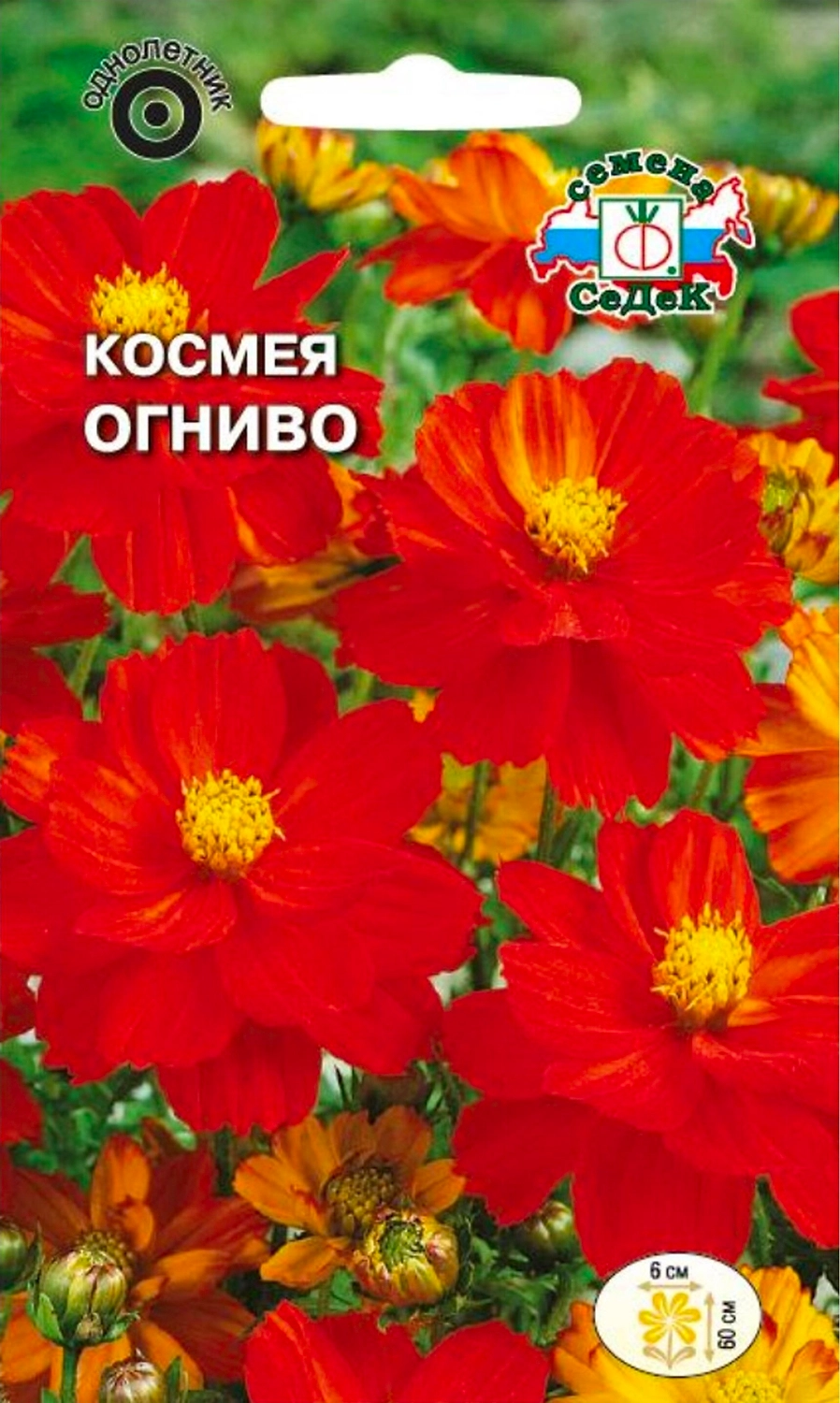 Семена Космеи СеДеК Огниво 3 г