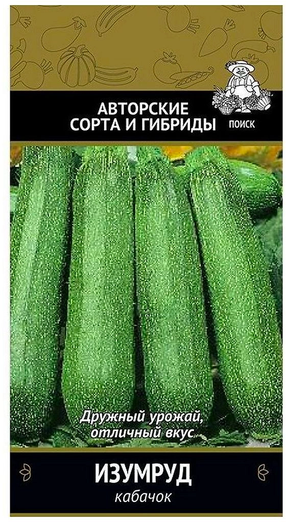 Семена Кабачка ПОИСК Авторские сорта и гибриды Изумруд 12 шт