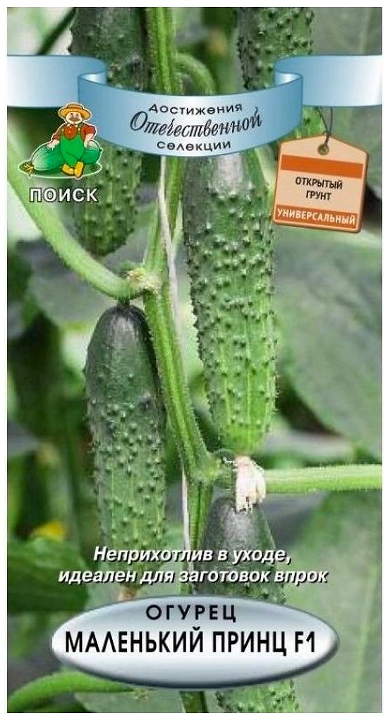 Семена Огурца ПОИСК Маленький принц F1 5 г