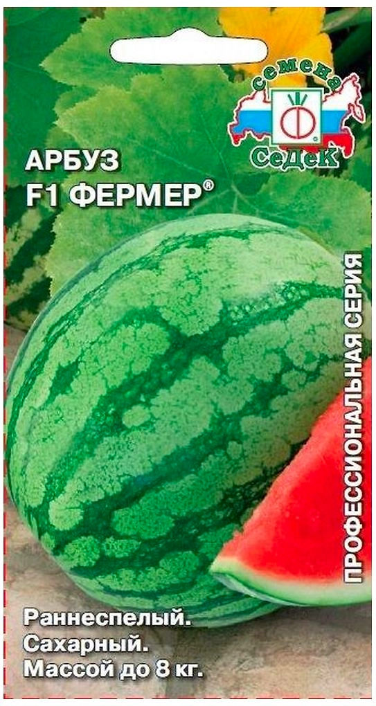 Семена Арбуза СеДеК Профессиональная серия Фермер F1 1 г