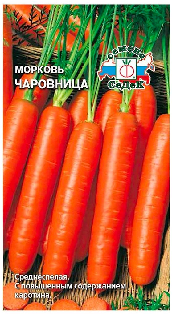 Семена Моркови СеДеК Чаровница 1 г