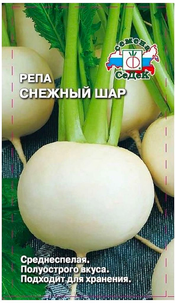 Семена Репы СеДеК Снежный шар 1 г