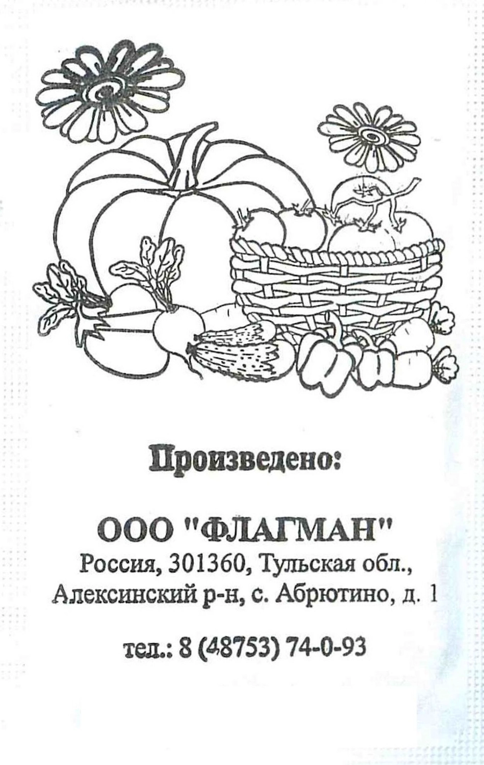 Семена Базилика ГАВРИШ Флагман Зеленый ароматный 0,2 г