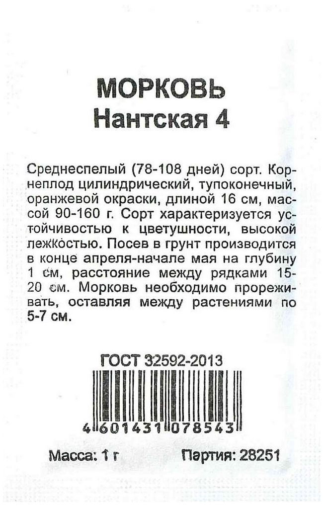 Семена Моркови ГАВРИШ Нантская 4 0,1 г