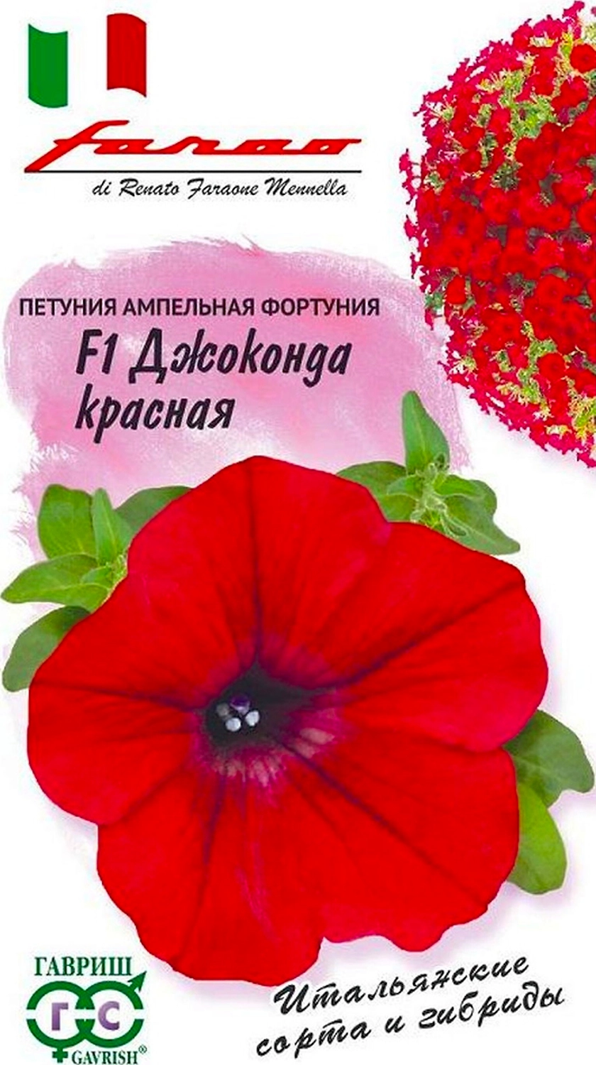 Семена Петунии ампельной ГАВРИШ Джоконда Фортуния красная F1 10 шт