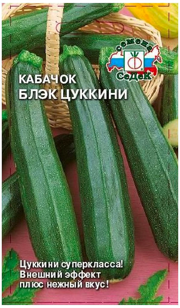 Семена Кабачка СеДеК Блэк цуккини 2 г