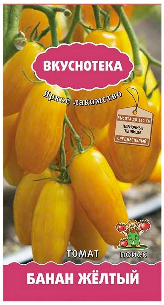 Семена Томата ПОИСК Банан желтый 0,1 г
