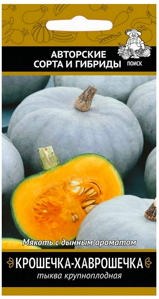 Семена Тыквы ПОИСК Крошечка-Хаврошечка 10 шт