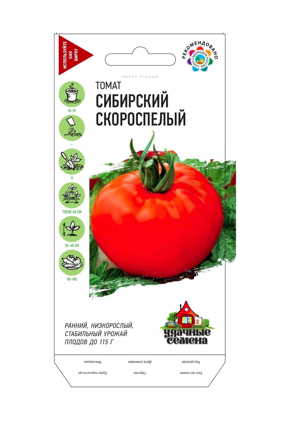 Семена Томата Удачные семена Сибирский скороспелый 0,3 г