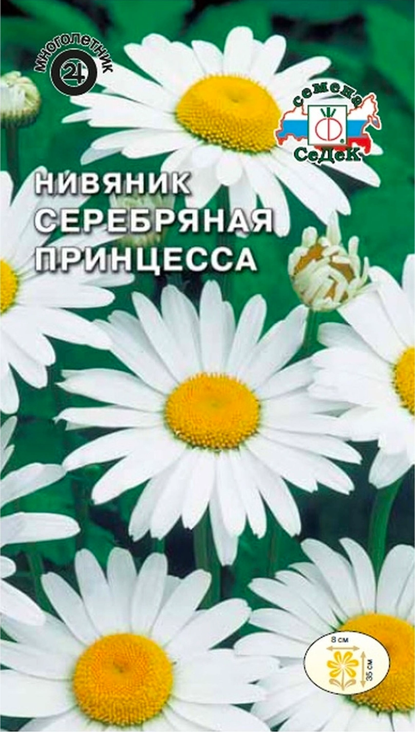 Семена Нивяника СеДеК Серебряная принцесса 1 г