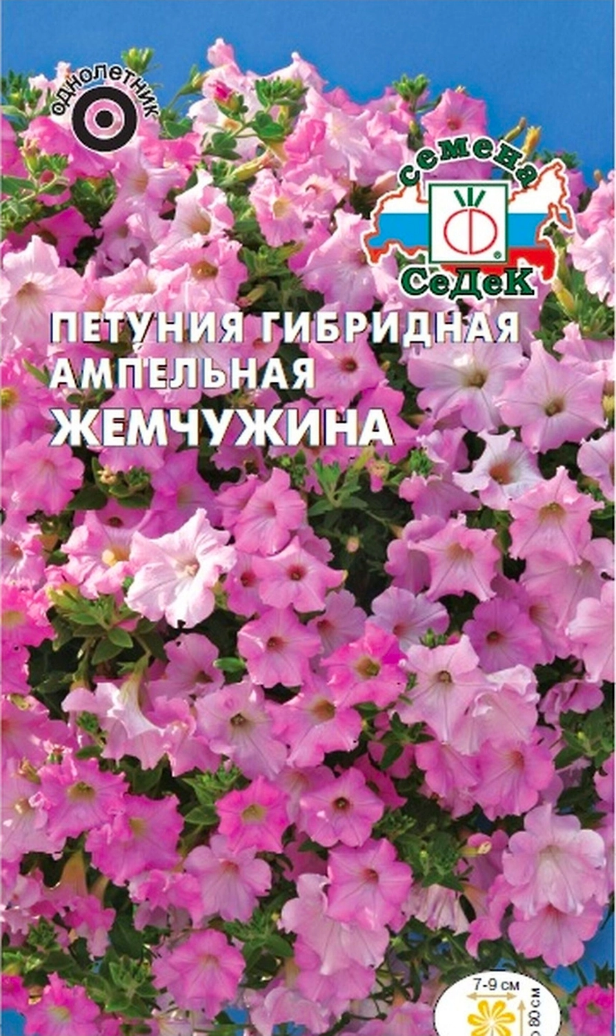 Семена Петунии ампельной СеДеК Жемчужина 5 г