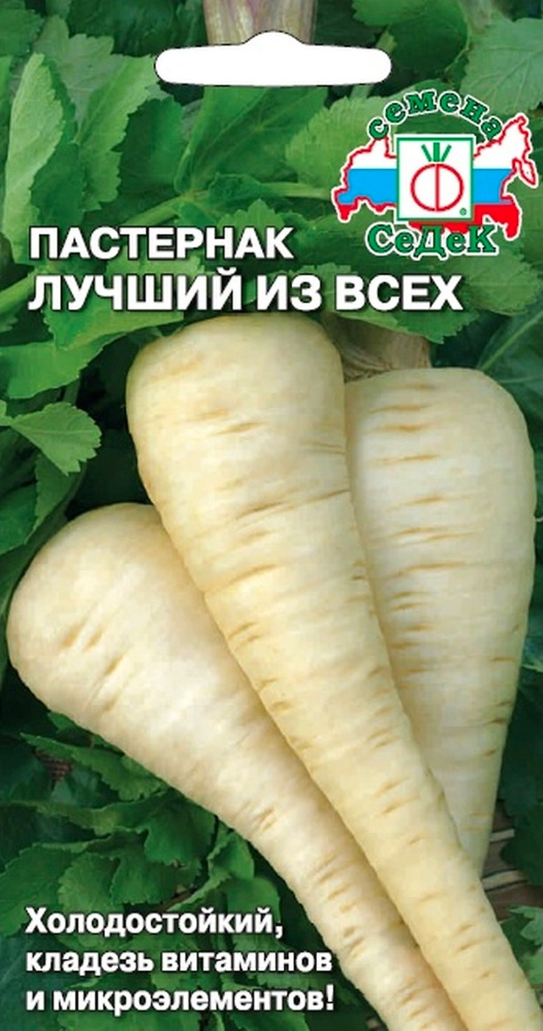 Семена Пастернака СеДеК Лучший из всех 1 г