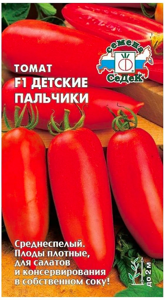 Семена Томата СеДеК Детские пальчики F1 0,1 г