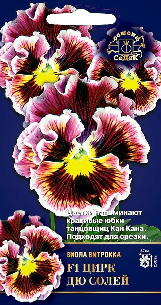 Семена Виолы СеДеК Цирк дю Солей F1 микс 5 г