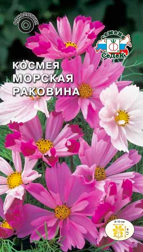 Семена Космеи СеДеК Махровая Морская раковина 0,3 г