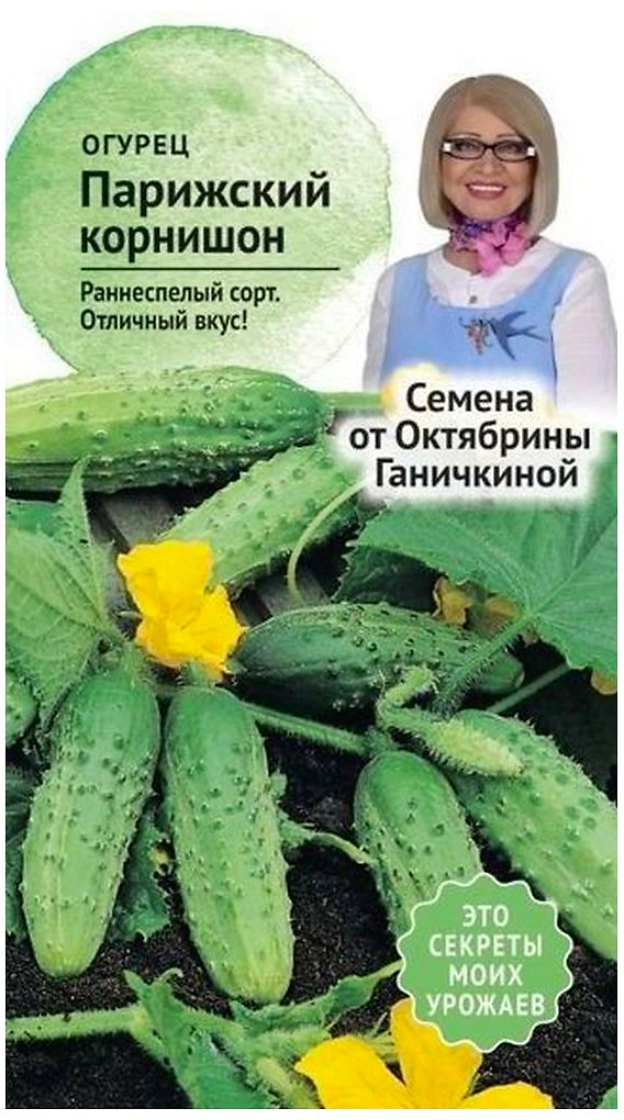 Семена Огурца Октябрина Ганичкина Парижский корнишон 3 г