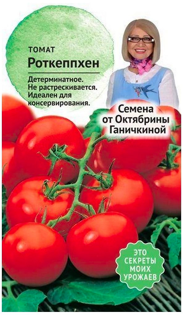 Семена Томата Октябрина Ганичкина Роткеппхен 10 шт