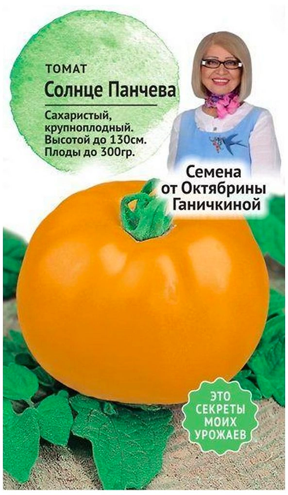 Семена Томата Октябрина Ганичкина Солнце Панчева 10 шт