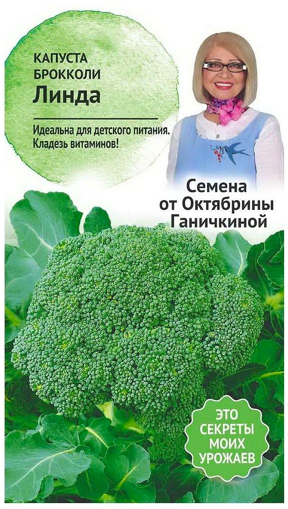 Семена Капусты Октябрина Ганичкина Линда 0,3 г