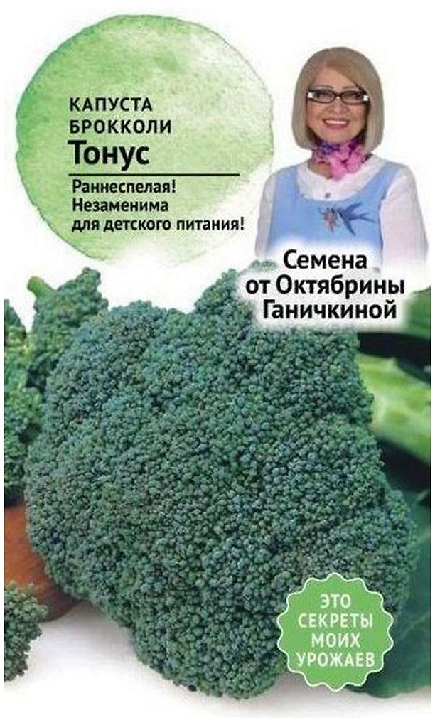 Семена Капусты Октябрина Ганичкина Тонус 0,5 г