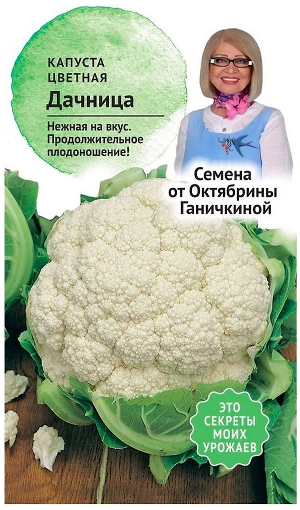 Семена Капусты Октябрина Ганичкина Дачница 0,3 г