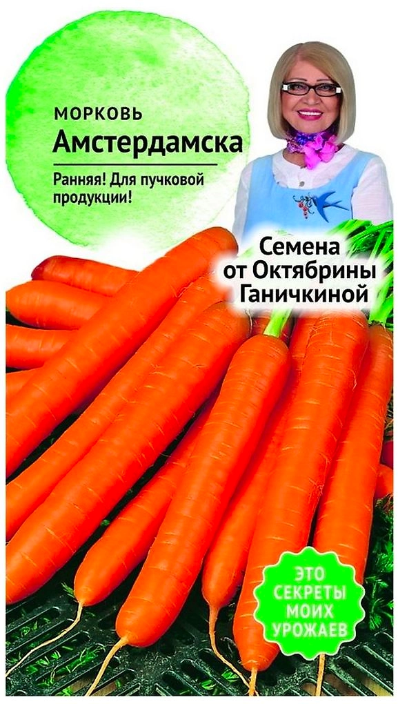 Семена Моркови Октябрина Ганичкина Амстердамская 0,2 г
