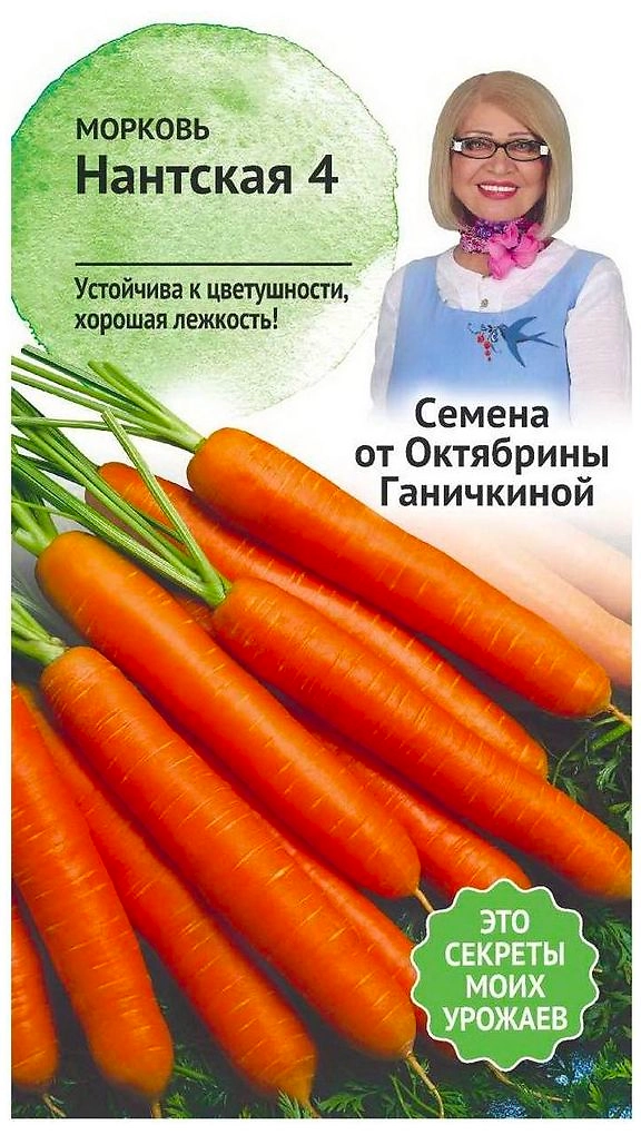 Семена Моркови Октябрина Ганичкина Нантская 4 0,2 г