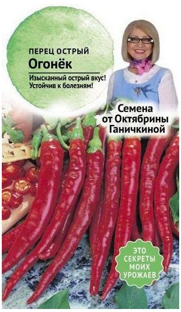 Семена Перца острого Октябрина Ганичкина Огонек 3 г