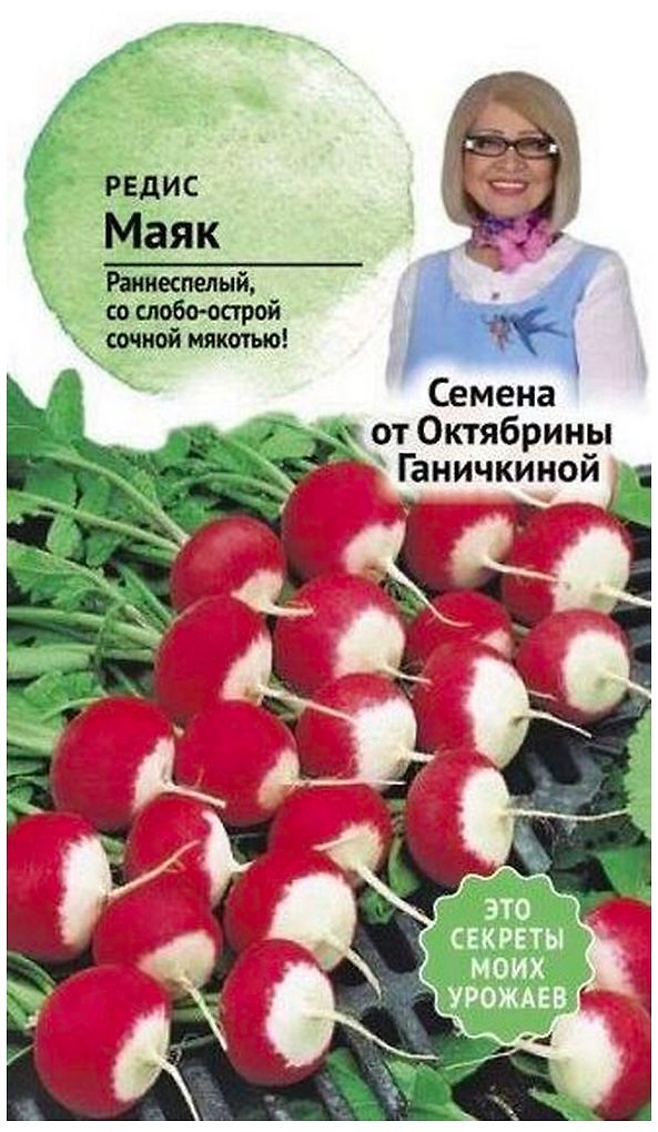 Семена Редиса Октябрина Ганичкина Маяк 3 гр