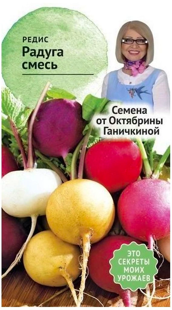 Семена Редиса Октябрина Ганичкина Радуга смесь 3 г