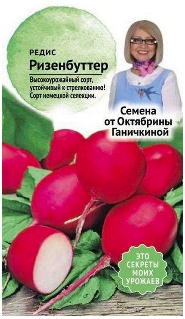 Семена Редиса Октябрина Ганичкина Ризенбуттер 3 г