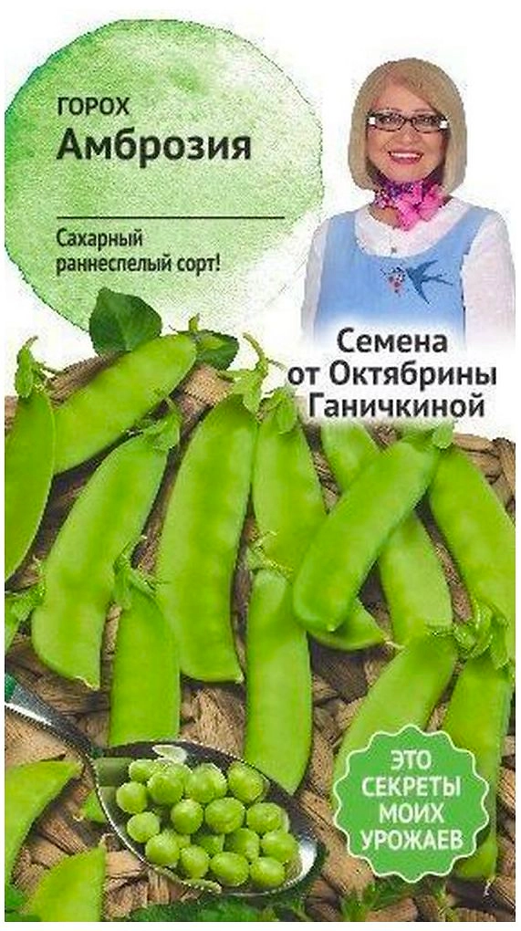 Семена Гороха Октябрина Ганичкина Амброзия 10 г