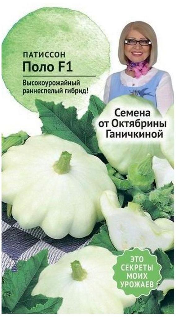 Семена Пастиссона Октябрина Ганичкина Поло F1 1,5 г
