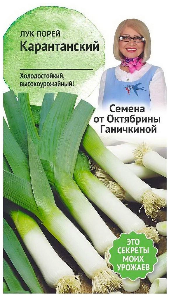 Семена Лука-порея Октябрина Ганичкина Карантанский 0,5 г
