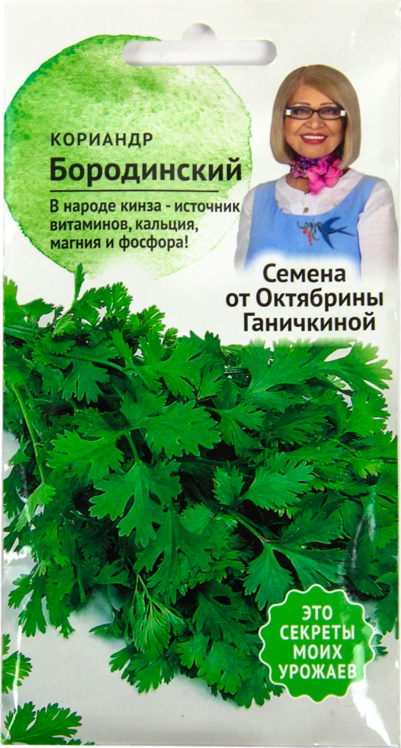 Семена Кориандра бородинского Октябрина Ганичкина 3 г