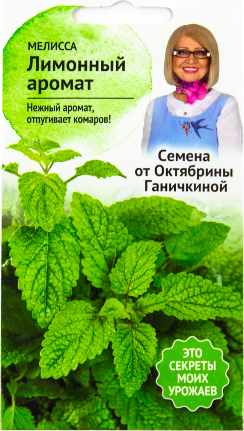 Семена Мелиссы Октябрина Ганичкина Лимонный аромат 2 г