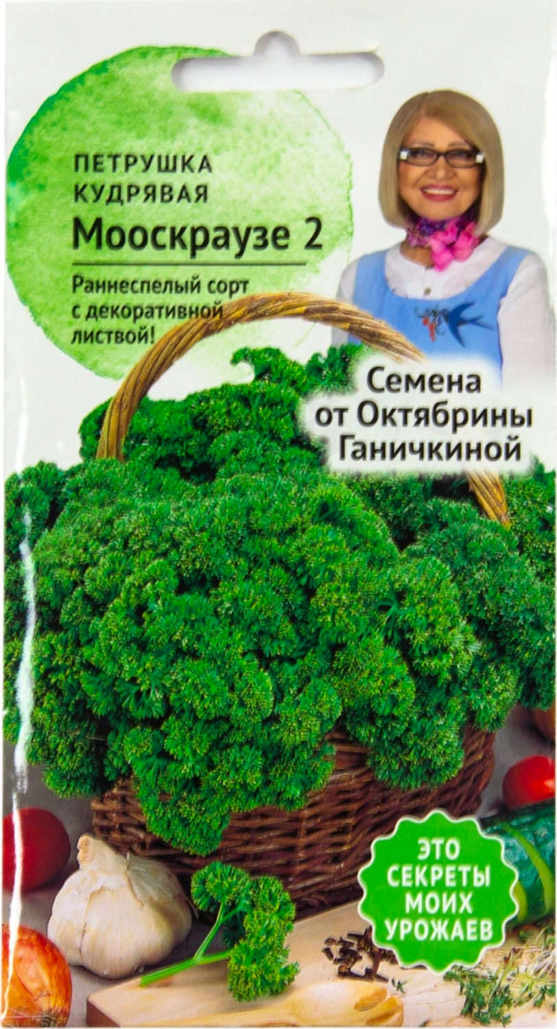 Семена Петрушки кудрявой Октябрина Ганичкина 2,0 г