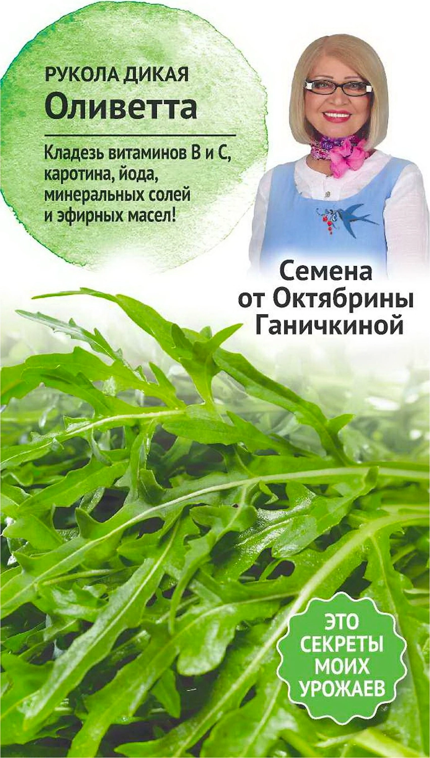 Семена Салата Октябрина Ганичкина Оливетта 0,3 гр