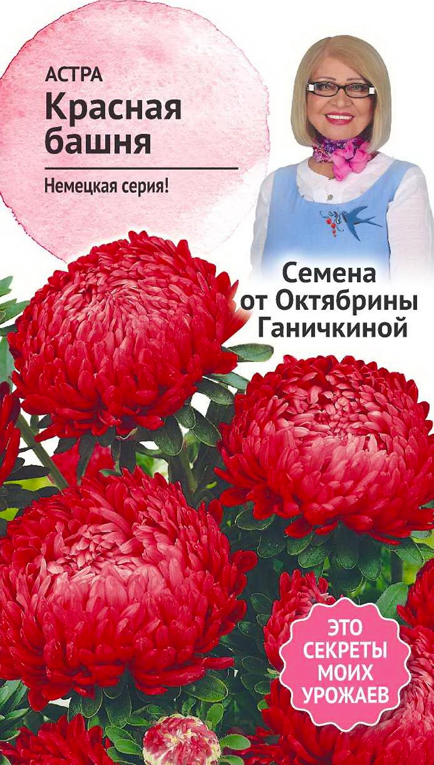 Семена Астры Октябрина Ганичкина Красная башня 0,3 г