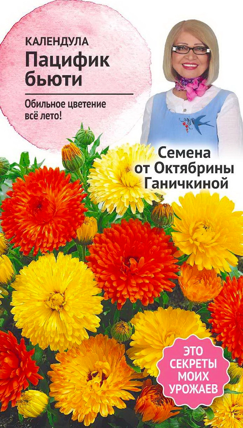 Семена Календулы Октябрина Ганичкина Пацифик бьюти 0,5 г
