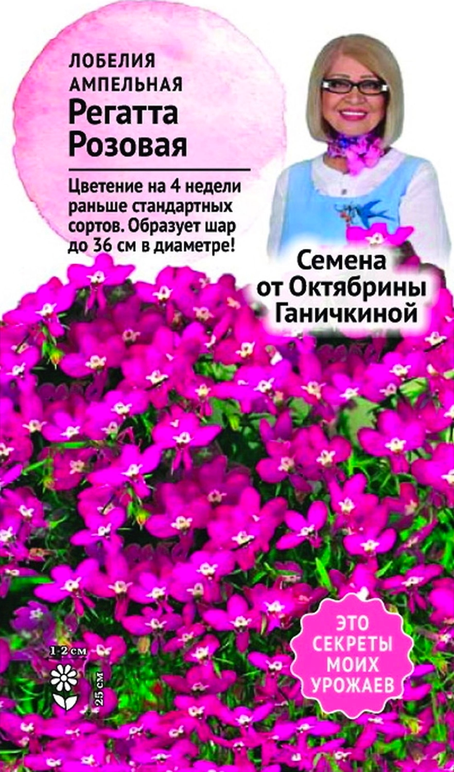 Семена Лобелии Октябрина Ганичкина Регатта розовая 10 шт