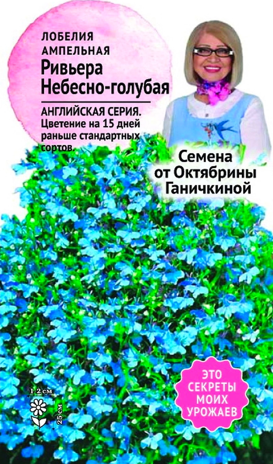 Семена Лобелии Октябрина Ганичкина Ривьера Небесно-голубая 10 шт